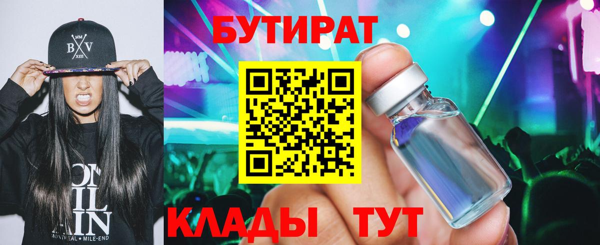 БУТИРАТ буратино  Вход с VPN  Черкесск 