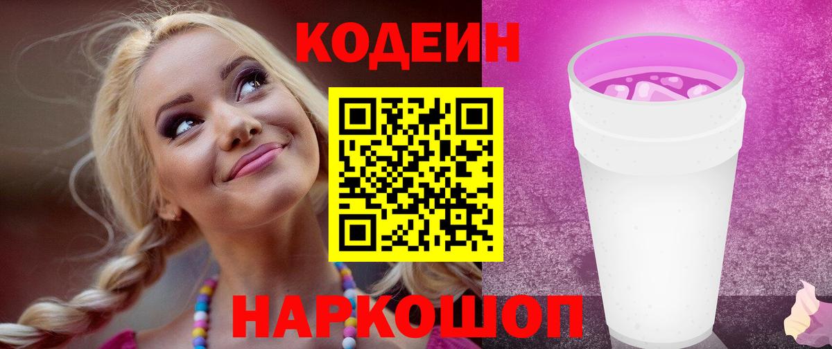 Черкесск  Кодеин Purple Drank  Вход с VPN 