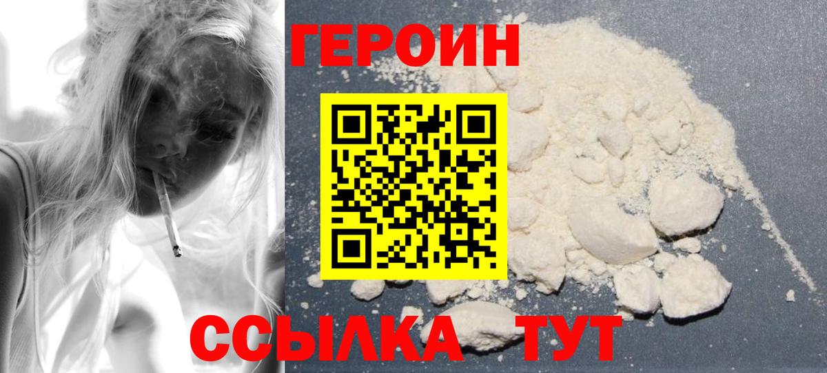 ГЕРОИН Heroin  Вход с VPN  Черкесск 