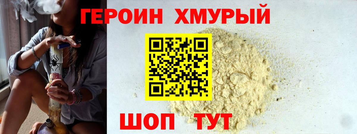 ГЕРОИН VHQ Черкесск