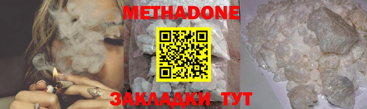 Метадон мёд Черкесск