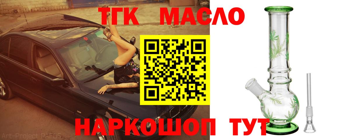 ТГК вейп с тгк  ТГК THC oil  Вход с VPN  Черкесск 